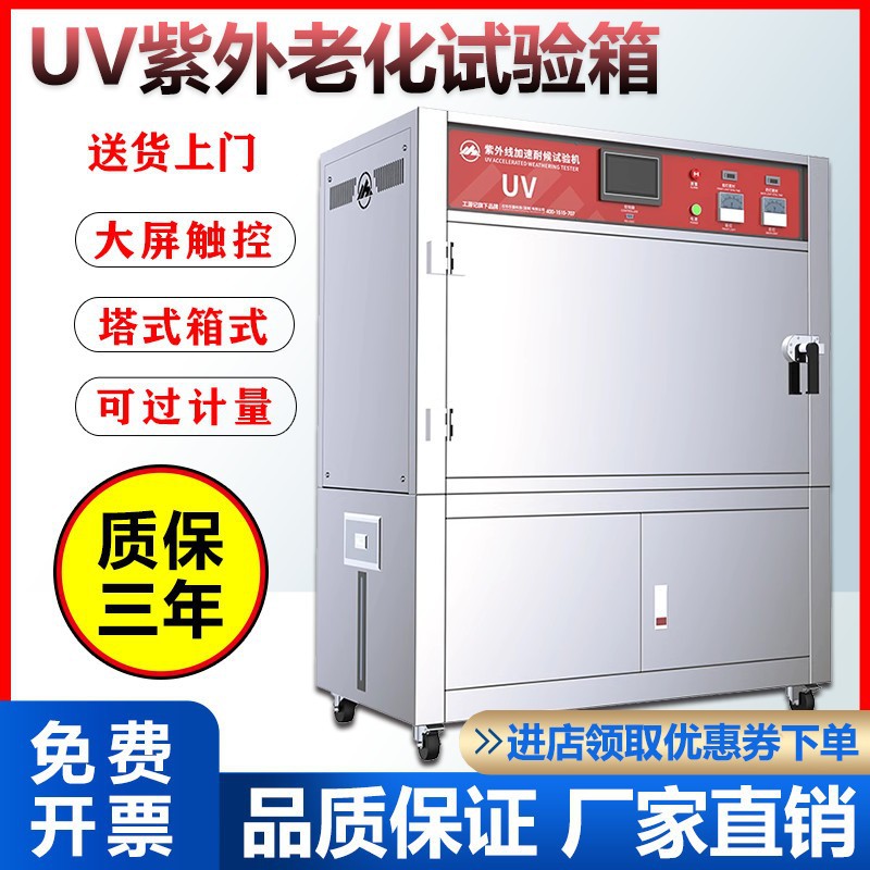 乐迪平板式UV紫外线老化试验箱模拟户外阳光加速辐照试验订金日晒