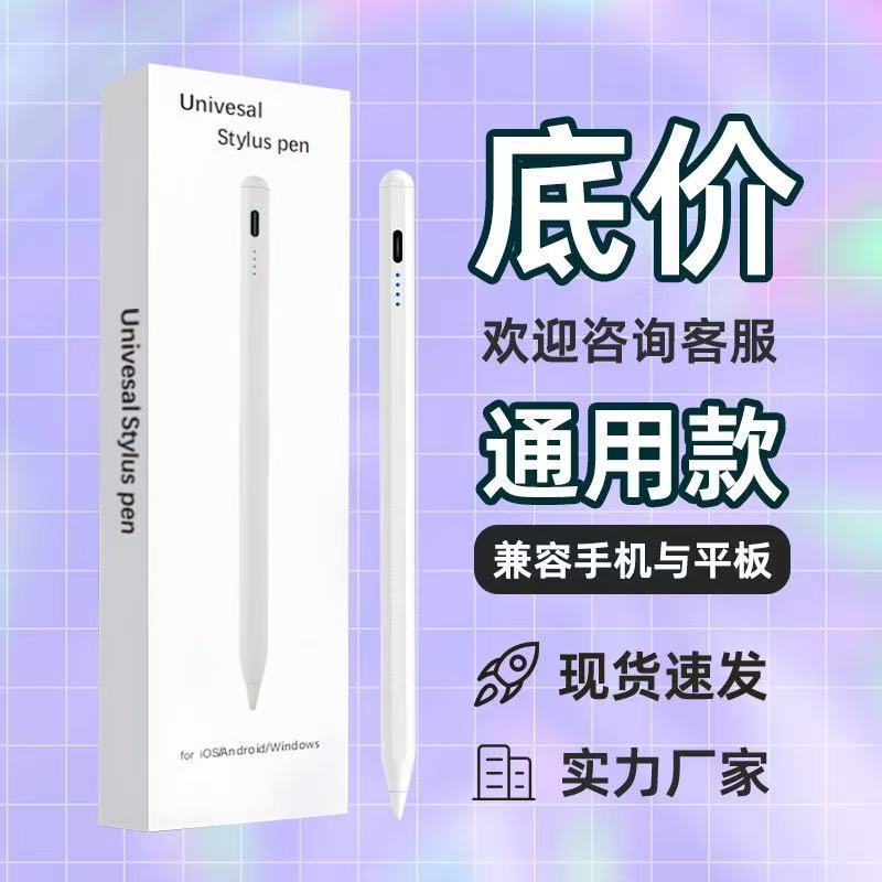 平板电容笔适用于ipad平板触屏手写笔安卓手机触摸触屏笔可吸附|undefined