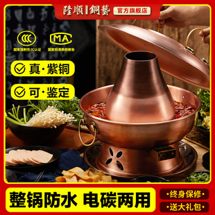 Electric and Charcoal Dual-Use Copper Hot Pot, Pure Copper Traditional Copper Pot, Old Beijing Charcoal Yin-Yang Pot, Purple Copper Hot Pot for Commercial Use