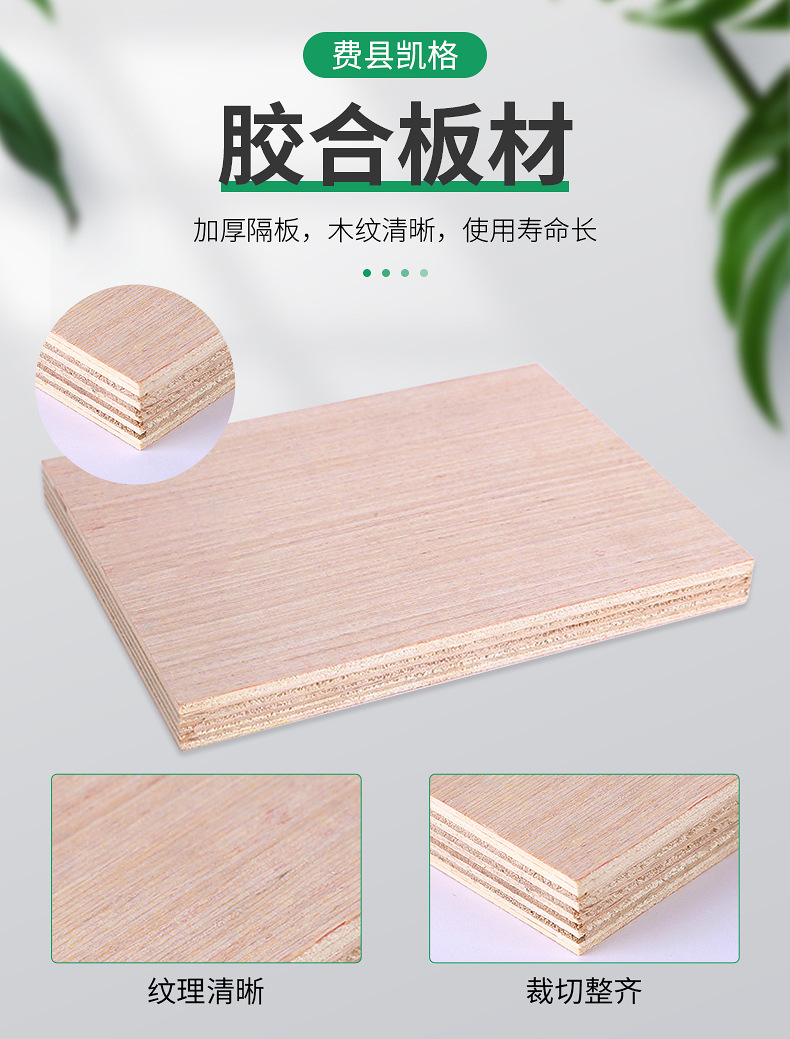 胶合板材-详情_01