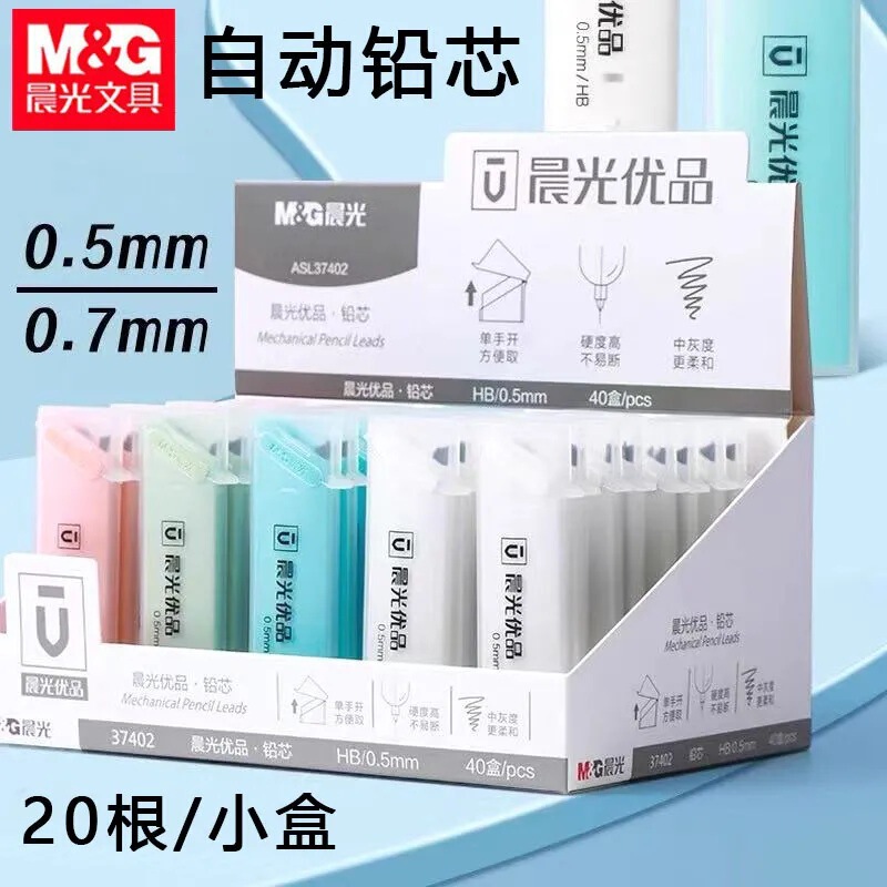 晨光37402铅芯HB按动铅笔替芯0.5mm自动铅笔芯0.7mm小学生不易断|undefined