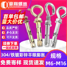 镀彩锌热水器挂钩膨胀钩螺丝羊眼带圈拉爆吊钩膨胀螺栓M6M8M10M12