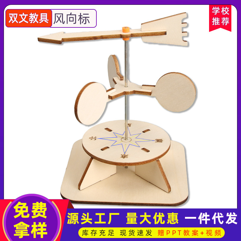 Veleta hecha a sí misma, kit de ciencia de fabricación pequeña para niños de bricolaje, kit de material didáctico de experimento de viento de jardín de infantes de escuela primaria