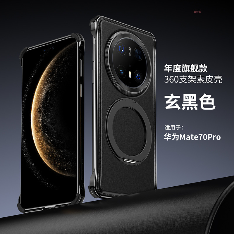 360支架素皮壳适用华为mate70手机壳mate70pro防摔磁吸保护套外贸|undefined