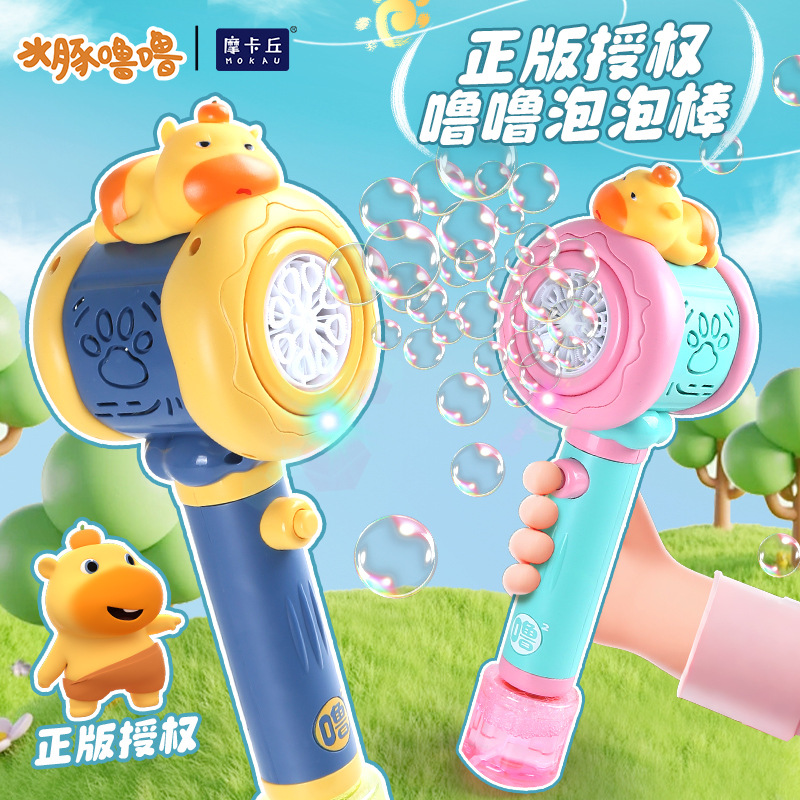 正版授权水豚噜噜泡泡棒夏季广场热卖全自动泡泡机泡泡枪玩具批发