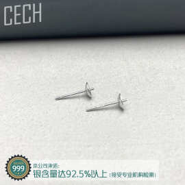 s999足银s925纯银珍珠托碗针空托耳针吊托耳钉托托珠盘diy配件