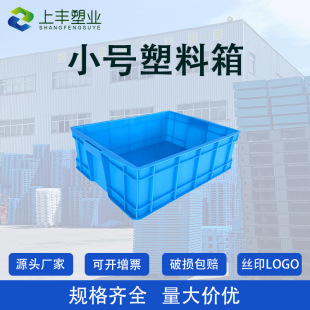 Plastic Box Turnover Box Plastic Basket Small Blue New Material Plastic Frame Industrial Product Turnover Box Storage Logistics Box