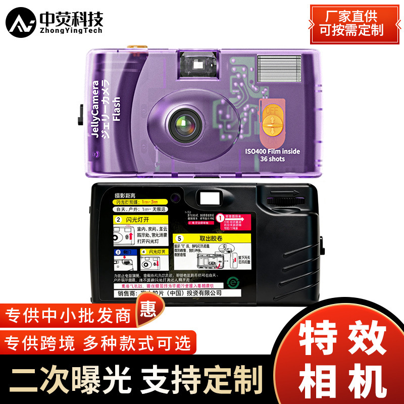 Jelly Camera with Interchangeable Film/Disposable Film Camera with Various Styles Available Jelly Camera with Interchangeable Film/Disposable Film Camera with Various Styles Available