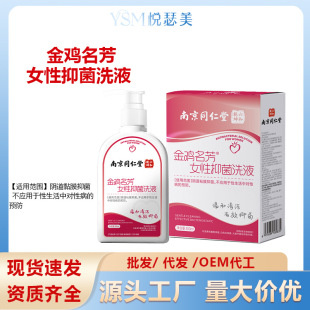 Nanjing Tongrentang Golden Rooster Mingfang Women's Antibacterial Lotion Bacterial Imbalance Daily Cleansing Lotion Odor Redness