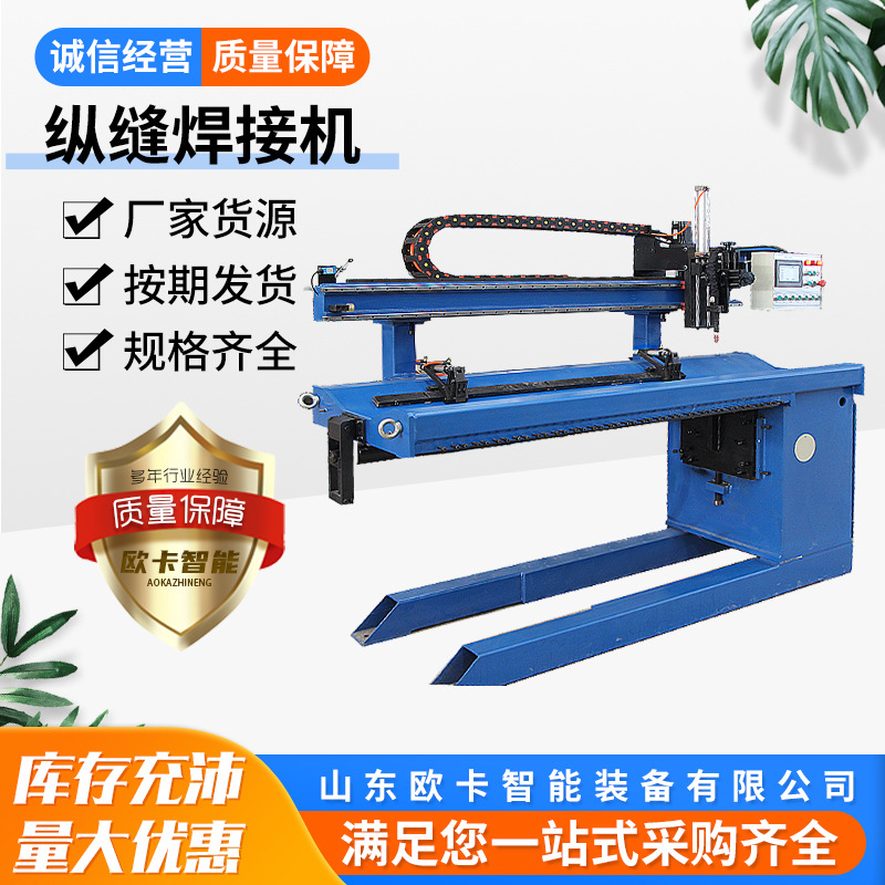 直缝环缝焊接专机 薄板圆管自动直缝焊接机 柱形体焊接直缝