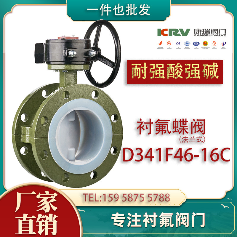 D341F46-16C衬四氟法兰蝶阀 铸钢衬氟蝶阀 化工耐酸碱 衬氟阀门