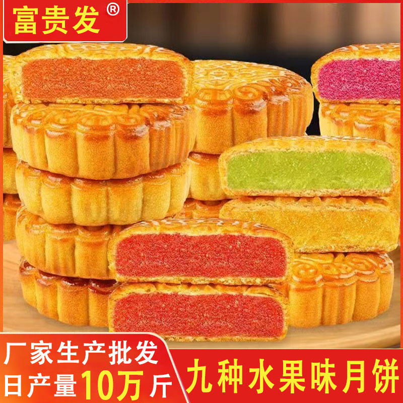 【100克水果味大月饼】五仁豆沙哈密瓜草莓莲蓉味月饼广式中秋月