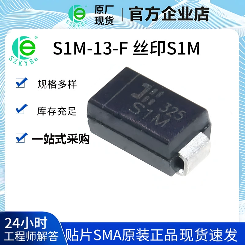 Оригинальный подлинный S1M-13-F шелкография S1M патч SMA выпрямительный диод спот