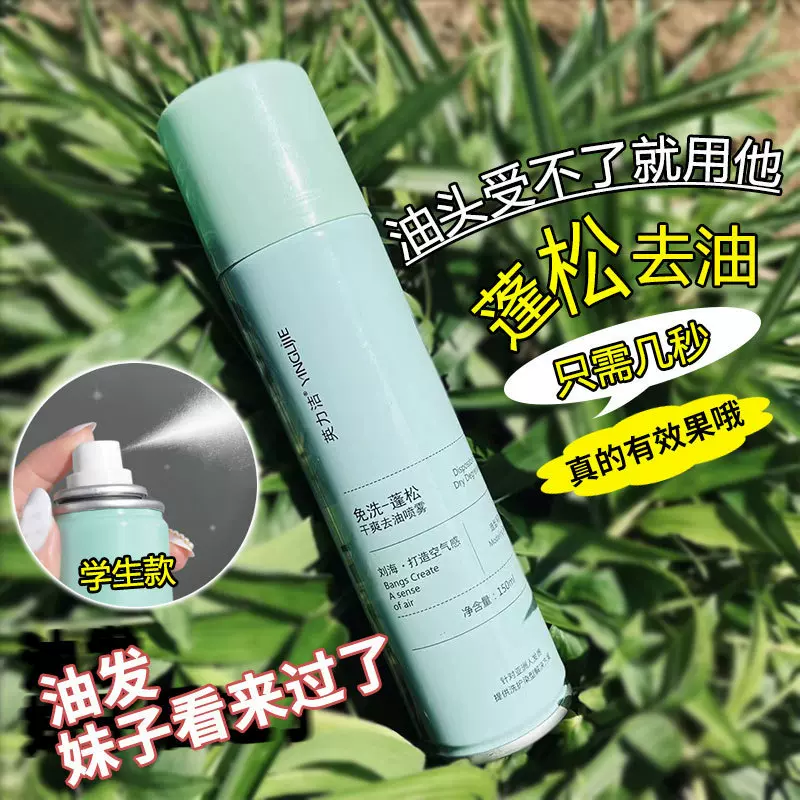 免洗干发蓬松喷雾柔顺空气感去油懒人干爽学生男女约会常备神器