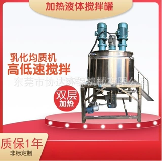 洗衣凝珠搅拌罐 玻璃水驱蚊凝胶生产设备 日化用品配方乳化搅拌机