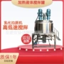 乳化洗衣生产配方搅拌机