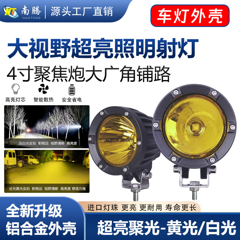 Cañón de enfoque de 4 pulgadas LED motocicleta lámpara de foco carcasa de automóvil eléctrico carcasa de luz de motocicleta carcasa de luz de automóvil