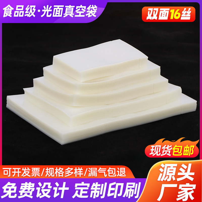 光面食品真空包装袋双面16丝抽真空塑料袋透明保鲜塑封包装袋定制