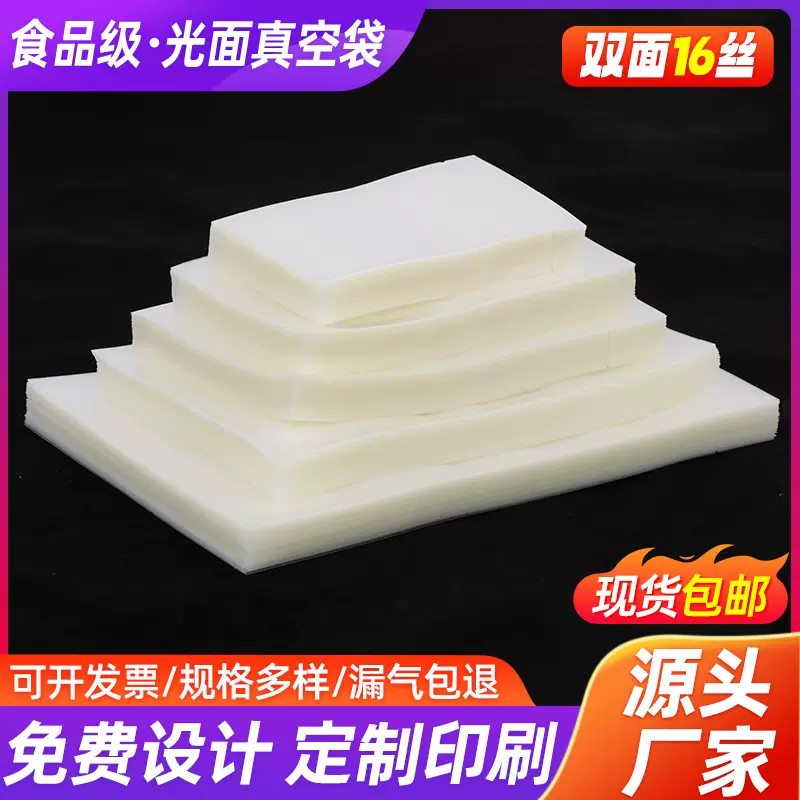光面食品真空包装袋双面16丝抽真空塑料袋透明保鲜塑封包装袋定制