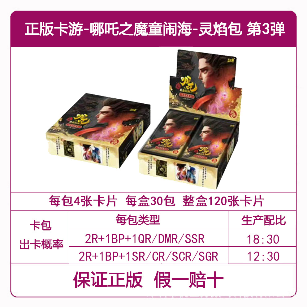 Juego de cartas de 3 bombas Nezha, caja completa de 30 paquetes por 2 yuanes.