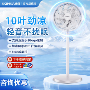 Kangjia new electric fan household large wind mute desktop office dormitory thickened chassis floor fan wholesale