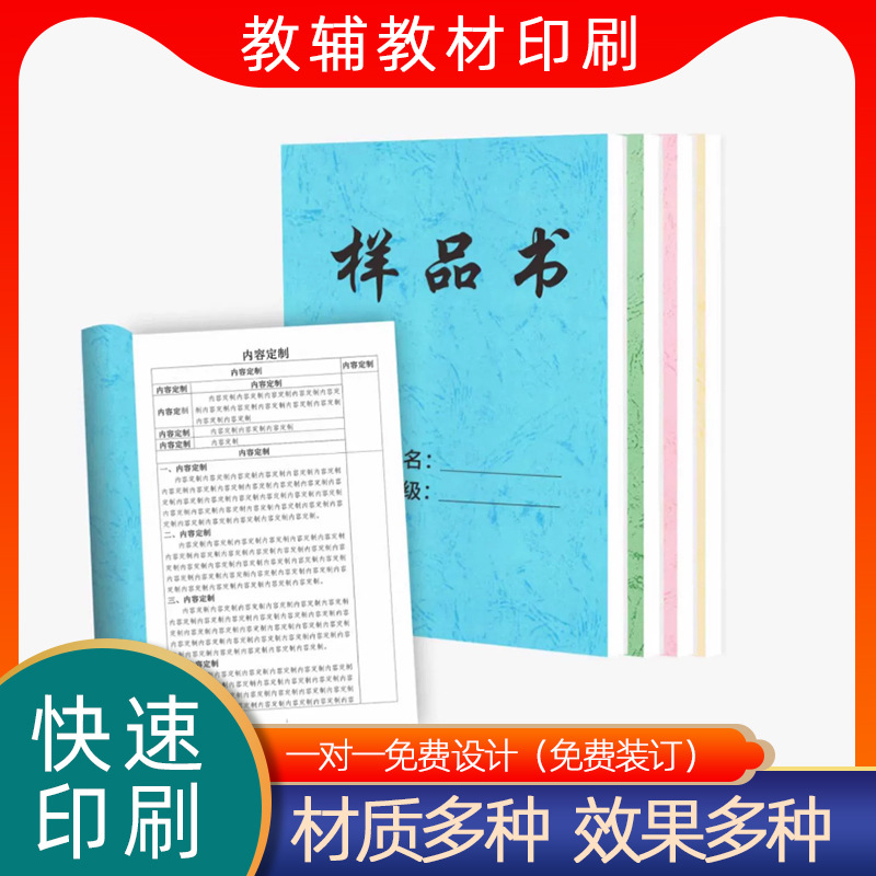 教辅教材资料印刷厂中小学学习辅导课本考研资料精装书刊装订打印