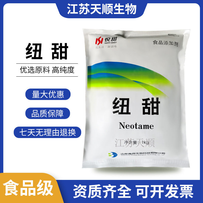 纽甜99%  食品级甜味剂 纽甜 食品原料 高倍甜味剂 现货速发