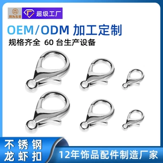 定制挂腰不锈钢钥匙扣diy首饰项链手链头尾链接扣厂家龙虾扣批发