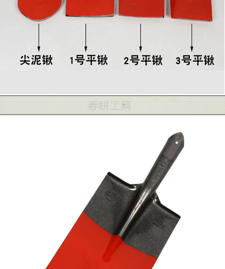泥锹详情_19