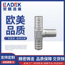 厂家批发304不锈钢T型软管接头丁字三叉316宝塔三通软管水管三通