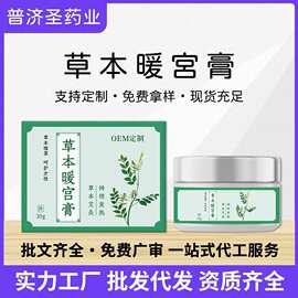 草本宫暖膏热灸膏纯中药热敷艾灸散药灸膏代工女性宫舒膏厂家直发
