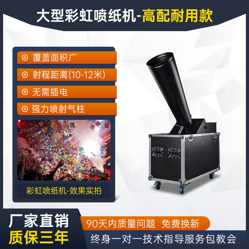 Bar boda especial pequeño arco iris máquina neumática etapa equipo atmósfera aerosol papel boda etiqueta actividad color máquina de papel