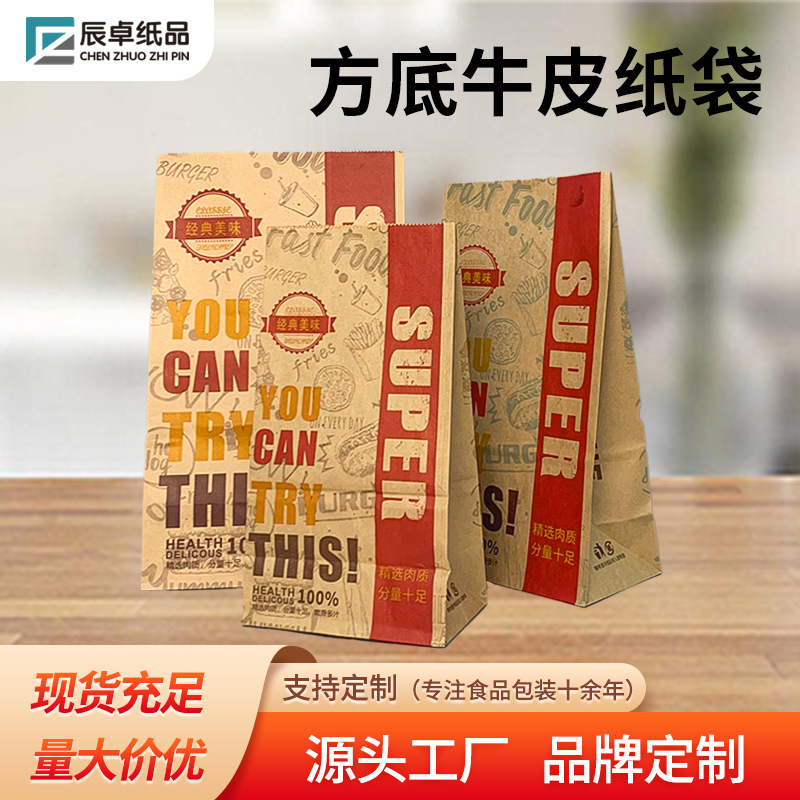 一次性牛皮纸袋批发炸鸡汉堡薯条打包袋烘焙面包袋外卖纸袋
