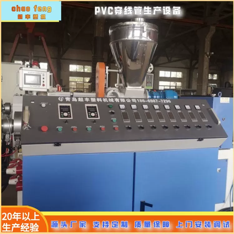 山东超丰 PVC塑料管材生产设备 一出四电线套管生产线