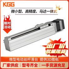 KGG原厂高精度微小型马达一体式丝杆滑台SSD35小微型电动直线模组