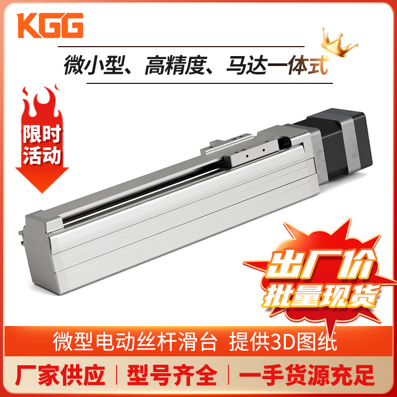 KGG原厂高精度微小型马达一体式丝杆滑台SSD35小微型电动直线模组