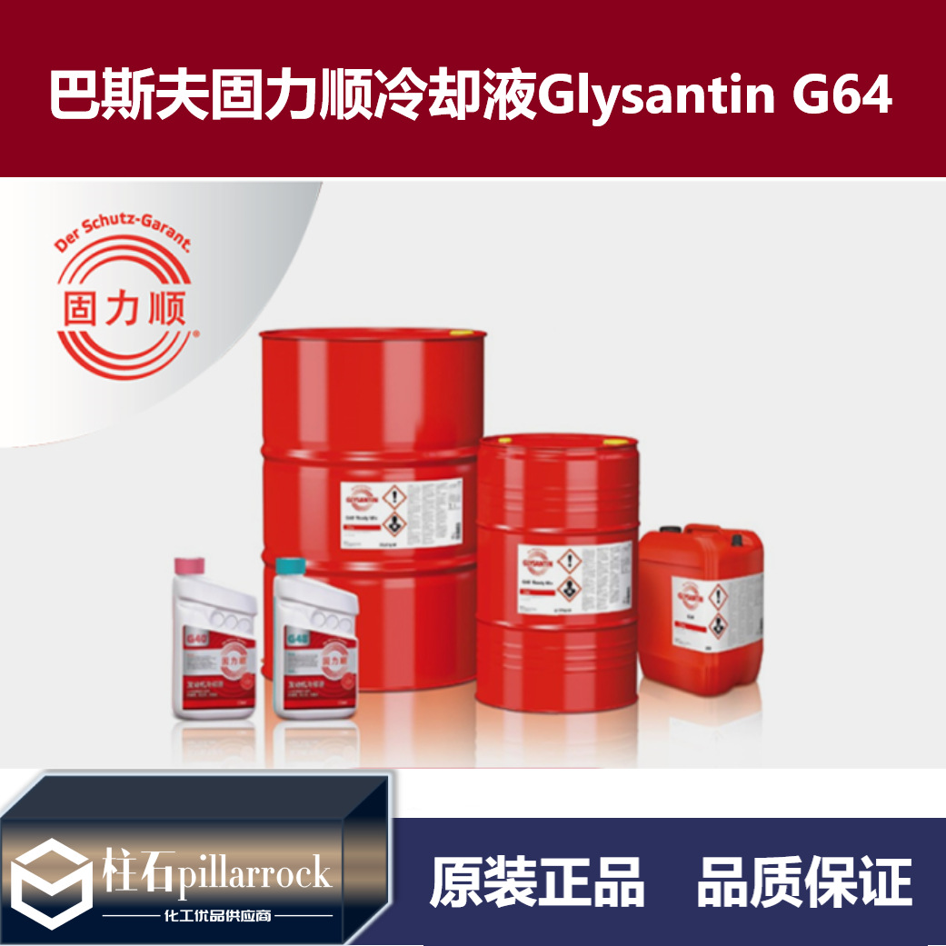 Антифриз glysantin g64