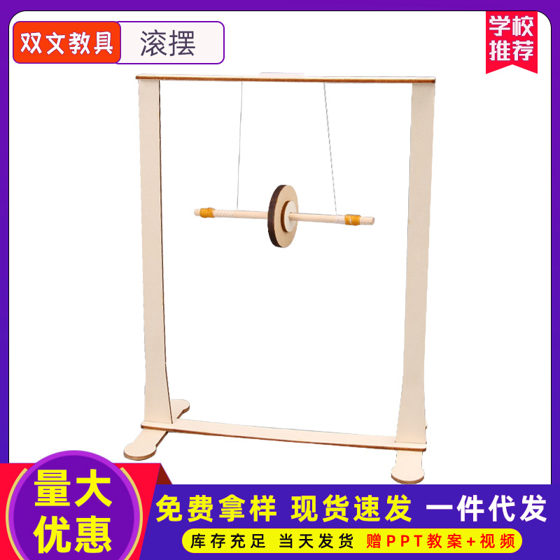 Maxwell Diy Rolling Instrument Tecnología Pequeña producción Experimento de física infantil Invención Modelo de gravedad Equipo de divulgación científica