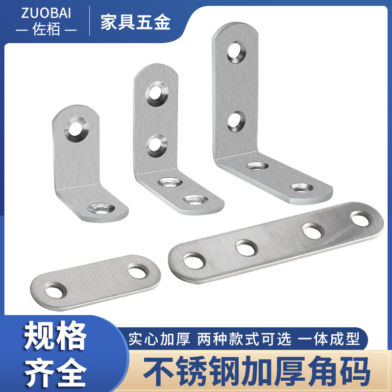 Stainless Steel Corner Code L-Shaped Wood Board Fixed Buckle 90-Degree Right-Angle Piece I-Shaped Furniture Bracket Link Piece Triangle Iron
