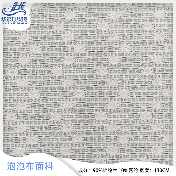 春夏女装吊带锦氨面料 弹力蕾丝手感柔软提花蕾丝针织镂空面料