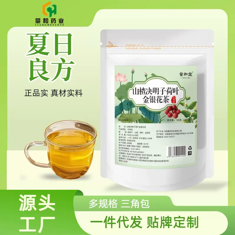 山楂决明子荷叶金银花茶组合原材料泡水养生代用茶源头工厂一键批