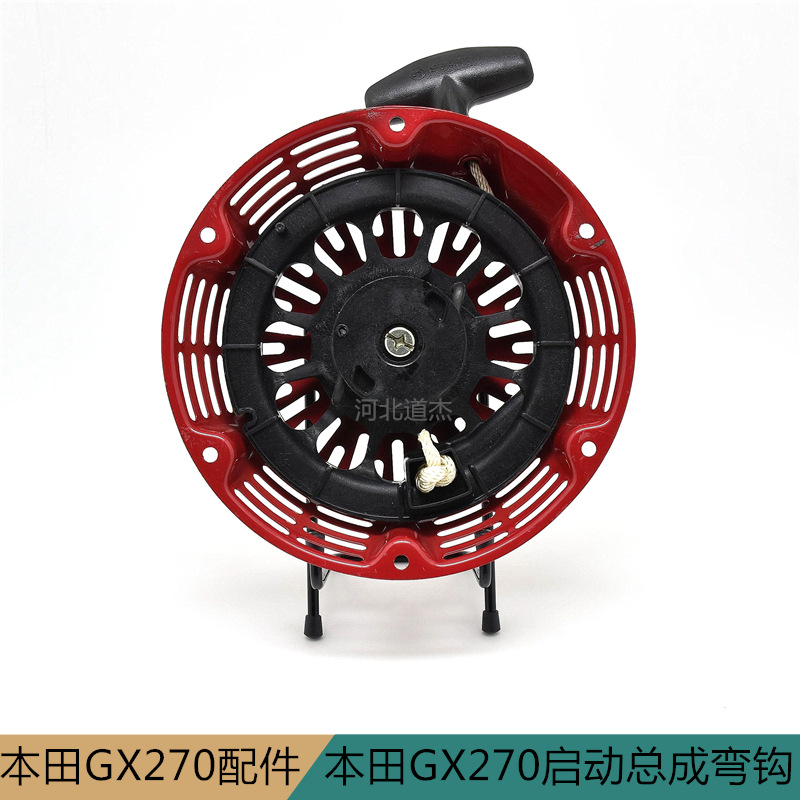 GX270发电水泵粉碎机械弯钩177F起启动器手拉盘总成配件