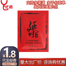 印度神油男用情趣湿巾独爱红色湿巾单片装不麻成人情趣用品批发