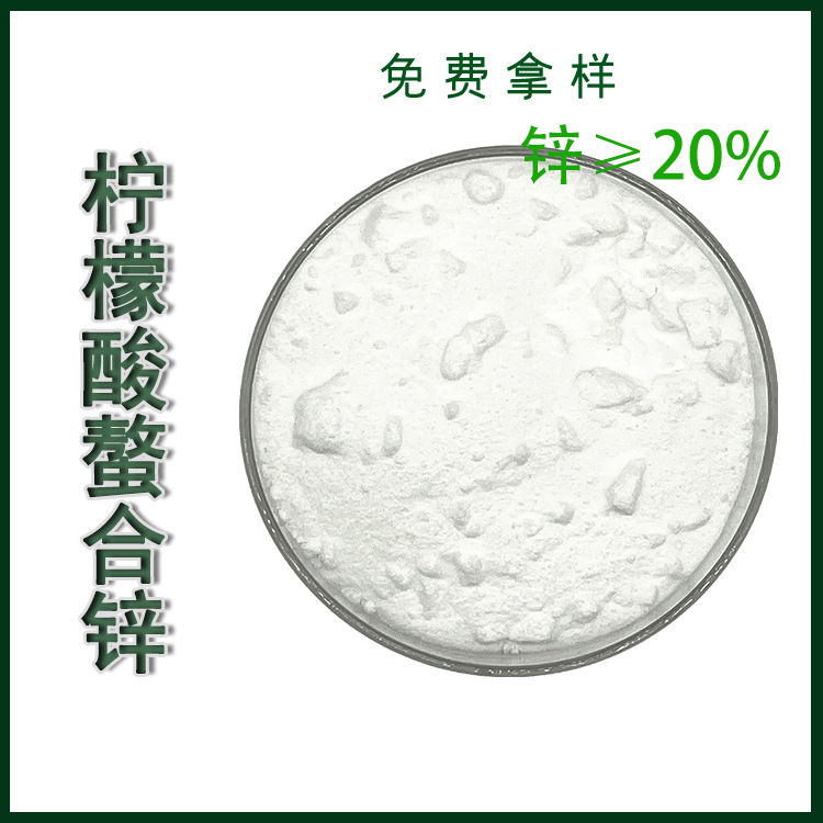 柠檬酸螯合锌肥批发 农业种植全水溶锌肥 中微量元素肥