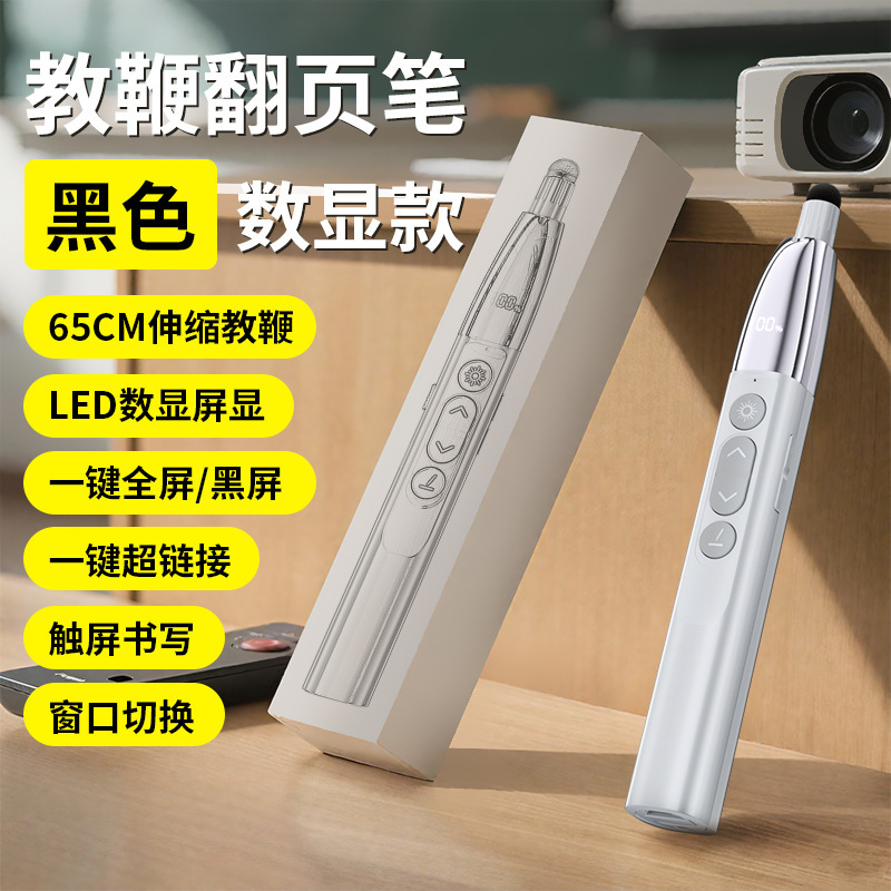 多功能伸缩教鞭翻页笔教师遥演讲多媒体幻灯片翻页器讲课红外线笔|undefined