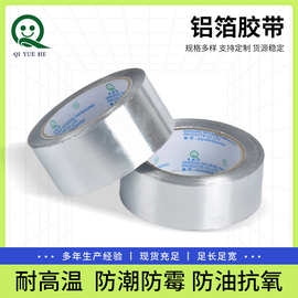 铝箔胶带 耐热防潮防霉铝箔胶带现货批发 隔油隔水高粘铝箔胶带