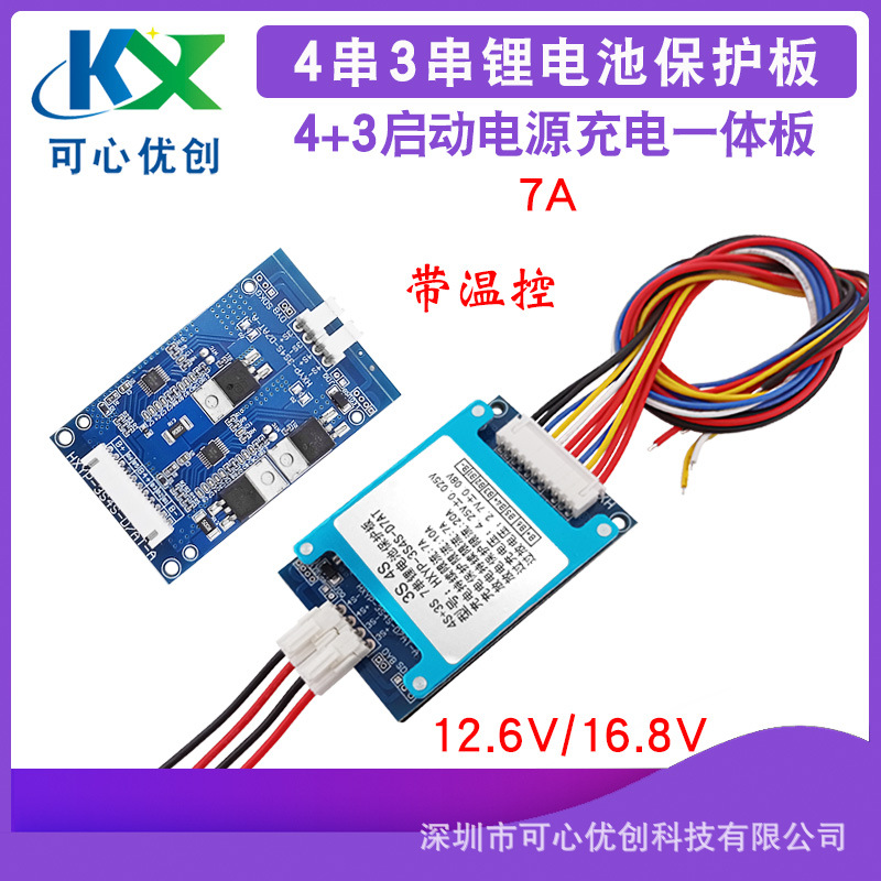 3串4串12V24V启动电源充电一体板12.6V16.8V5A电流保护板三元锂电