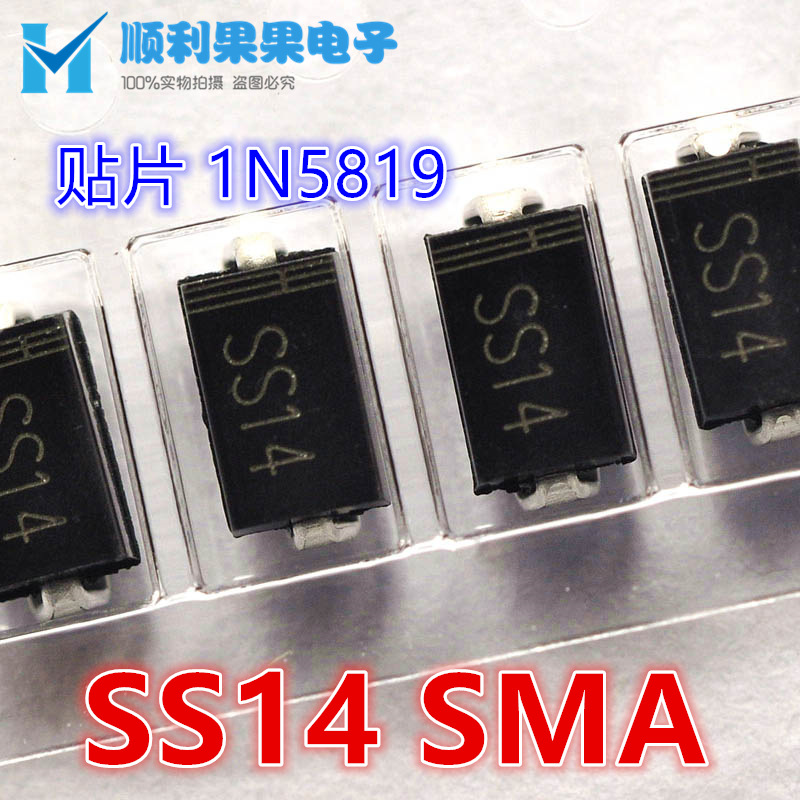 SS14 肖特基二极管 1A40V SMA 贴片1N5819 IN5819