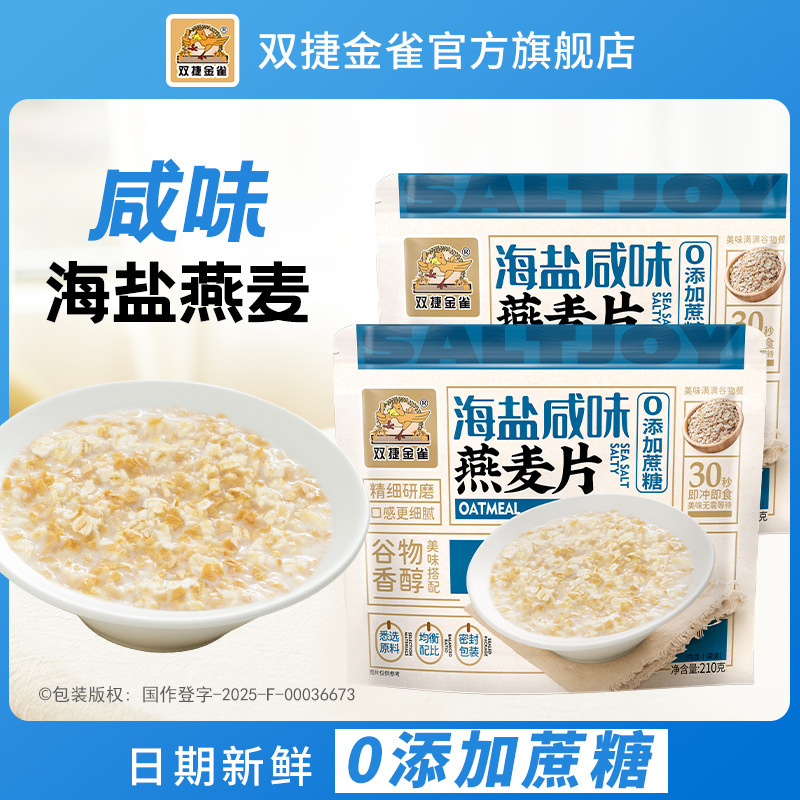 Shuangjie Golden Bird Sea Salt Savory Oatmeal Instant Drink Nutritional Student Breakfast Source Wholesale Shuangjie Golden Bird Sea Salt Savory Oatmeal Instant Drink Nutritional Student Breakfast Source Wholesale