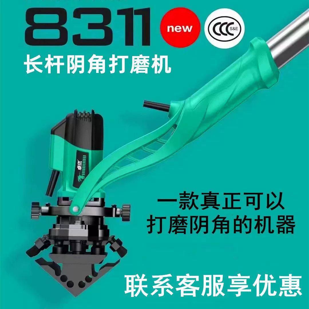 Zhuoyou 8311 Угловой шлифовальный станок Стены шлифовальный станок Длинный стержень шлифовальный станок шлифовальный порошок шлифовальный станок угол стены